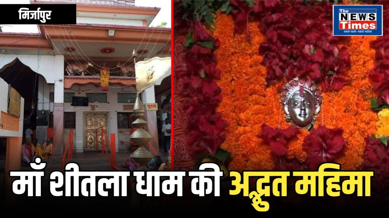 ma-shitla-dham-adalpura-history-mahatva, माँ शीतला धाम अदलपुरा चुनार मंदिर का दृश्य, गंगा घाट पर मुंडन संस्कार