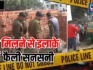 Chandauli: Police problems increased, even before the mystery of businessman murder could be solved, dead body of youth found in Madhiya village, sensation in the area.
