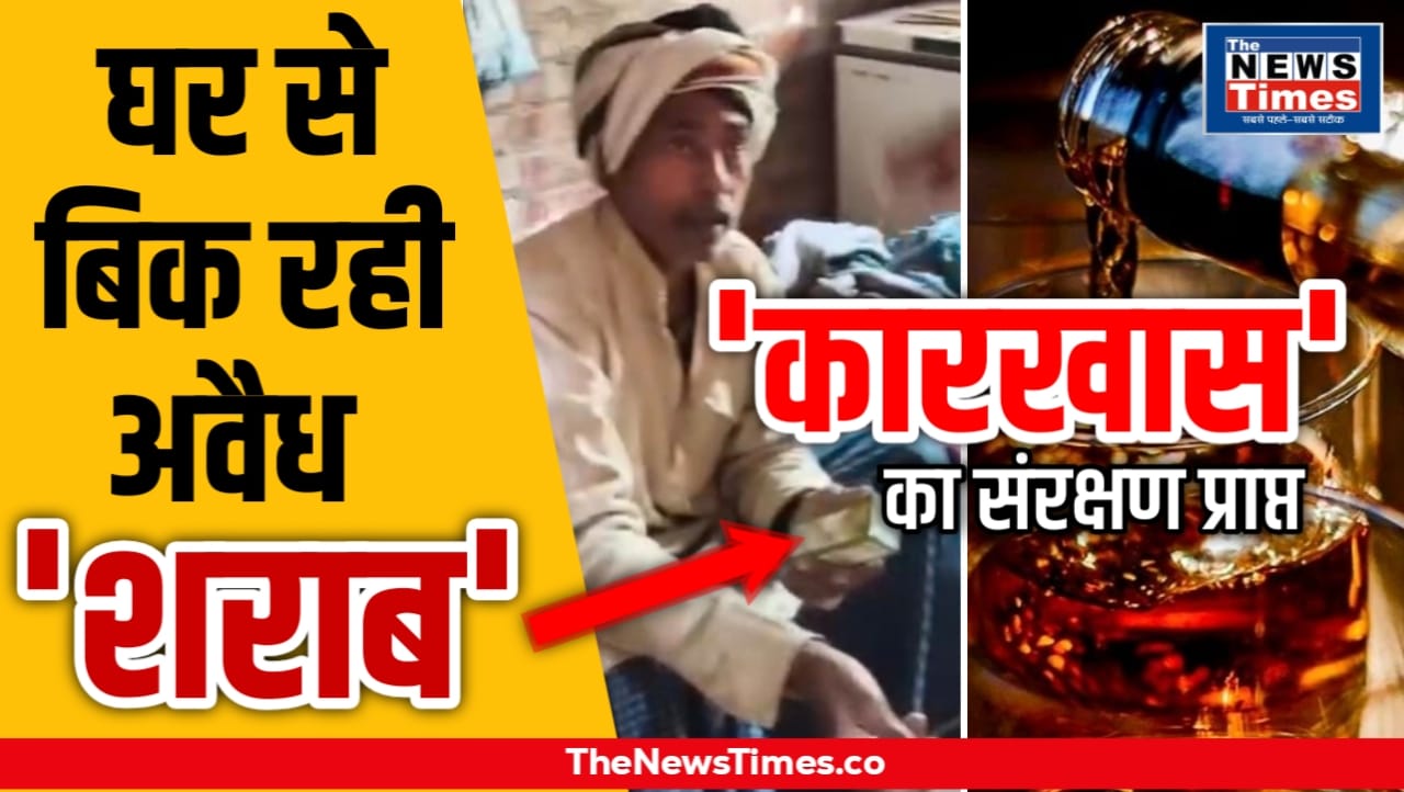 Chandauli: Liquor is being sold in 'home'! The game is running with the special blessings of Karkhas.