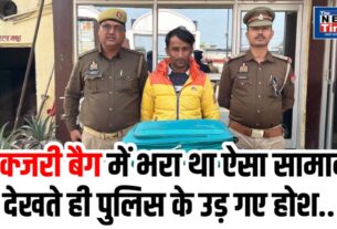 Chandauli: The luxury bag was filled with such stuff, the police were shocked to see it.