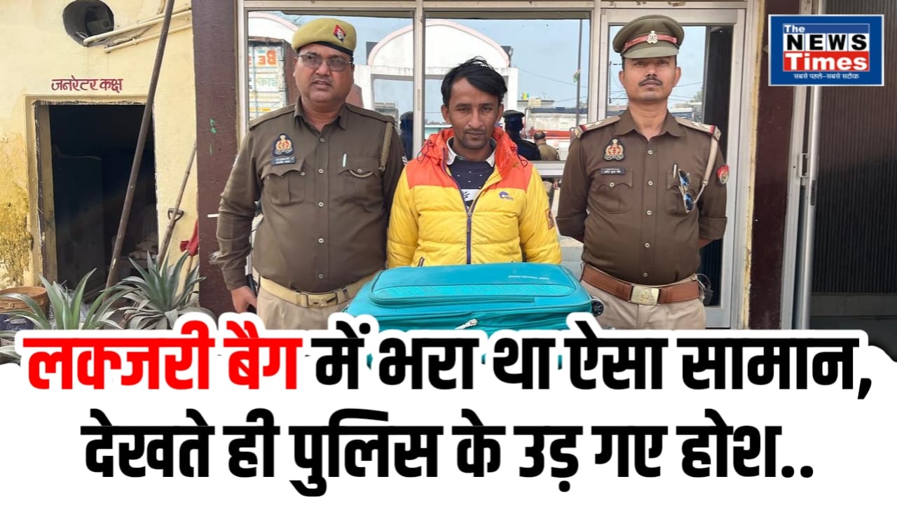 Chandauli: The luxury bag was filled with such stuff, the police were shocked to see it.