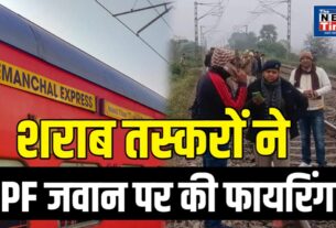 Audacious act! Liquor smugglers unleashed chaos by stopping the Seemanchal Express, and fired upon RPF personnel out of fear of being caught.