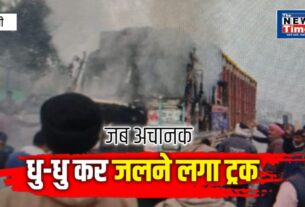 Chandauli: A truck loaded with grain caught fire near Padav, causing panic and chaos.