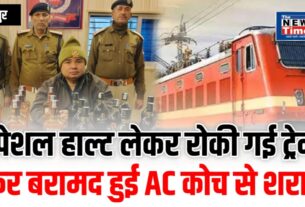 Ghazipur: Illicit liquor recovered from Amrit Bharat Express train; it was being prepared for transport to Bihar.