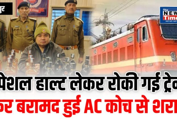 Ghazipur: Illicit liquor recovered from Amrit Bharat Express train; it was being prepared for transport to Bihar.