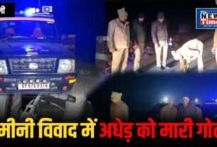 Chandauli: Bloody violence erupts over land dispute; middle-aged man shot dead on the road while returning home on his bicycle.