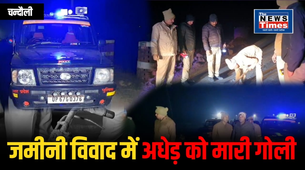 Chandauli: Bloody violence erupts over land dispute; middle-aged man shot dead on the road while returning home on his bicycle.