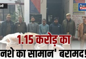 Chandauli: A drug racket was being run under the guise of selling foul-smelling fish; police uncover the operation.