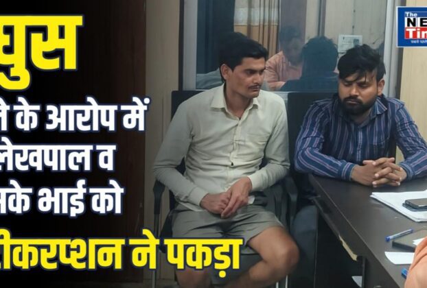 Chandauli: Accountant accused of taking bribe of Rs 10,000, arrested by Anti-Corruption