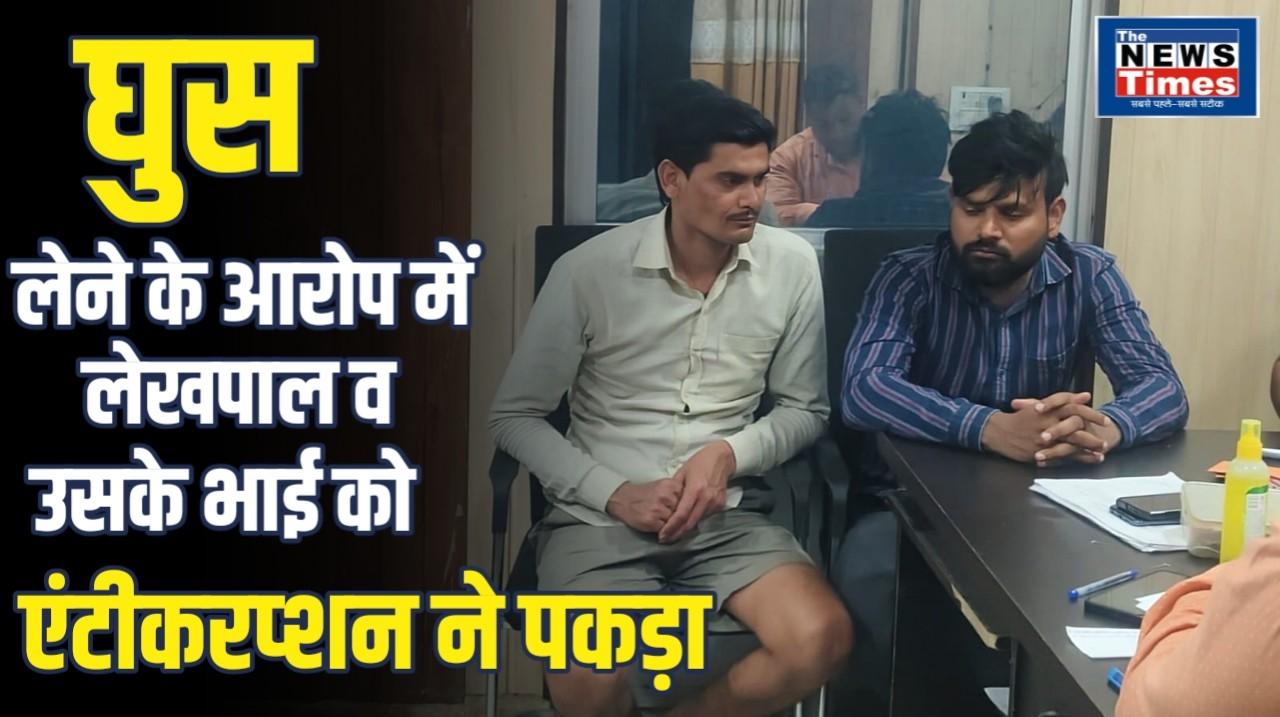 Chandauli: Accountant accused of taking bribe of Rs 10,000, arrested by Anti-Corruption