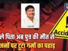 Chandauli: After the death of his father, the eldest son of the house died in a fit of rage, creating chaos among the family members.