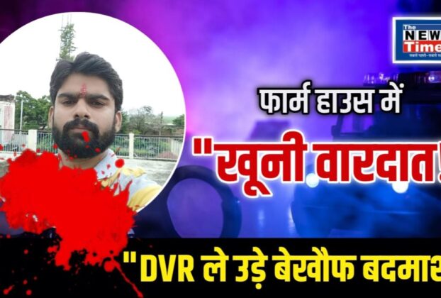 Chandauli: Young man sleeping in farmhouse shot dead, fearless criminals flee with DVR