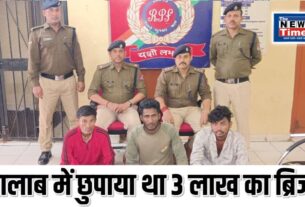 Good Work: Railway bridge worth Rs 3 lakh stolen under the influence of alcohol, a big success for RPF and CBI