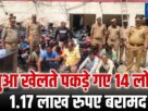Chandauli: Major Breakthrough by Mughalsarai Police and SWAT Team—14 Arrested in Raid on Gambling Den