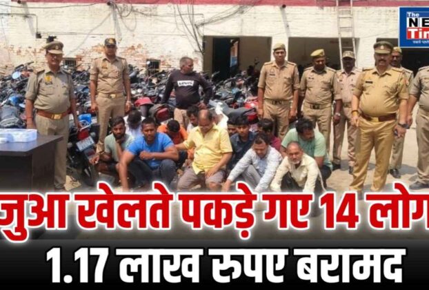 Chandauli: Major Breakthrough by Mughalsarai Police and SWAT Team—14 Arrested in Raid on Gambling Den