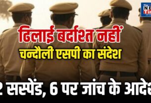Major Reshuffle in Chandauli Police: SP Akash Patel Cracks the Whip—2 Policemen Suspended, Inquiry Ordered Against 6 Others.