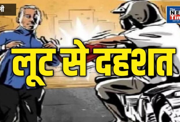 Chandauli: Criminals Unleash Havoc; Merchant Robbed in Broad Daylight on the Road, Causing Panic