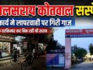 Action Against Negligence: Mughalsarai Kotwal Suspended After Video of Liquor Sale in Violation of Rules Goes Viral