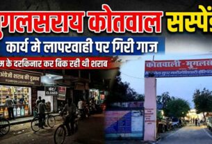 Action Against Negligence: Mughalsarai Kotwal Suspended After Video of Liquor Sale in Violation of Rules Goes Viral