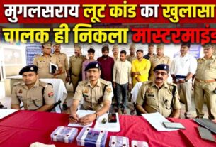Betrayal: Chandauli Police Solve Mughalsarai Robbery Case; Seed Merchant's Driver Turns Out to Be the Mastermind