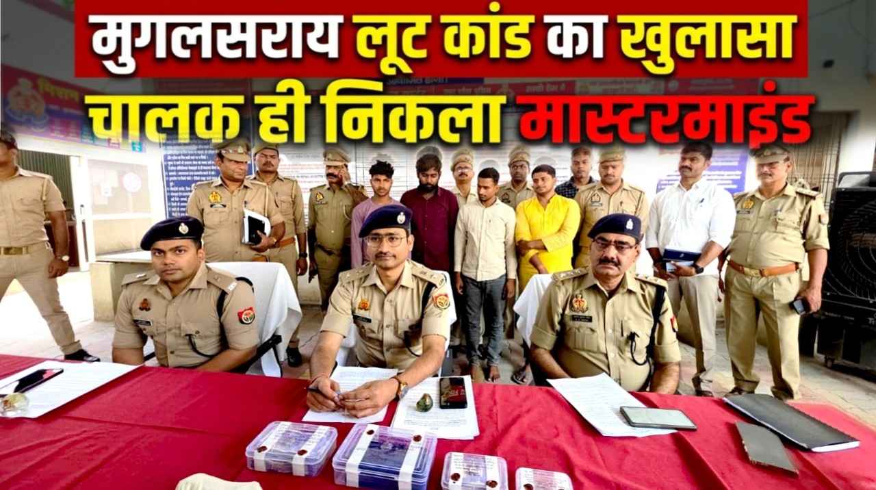 Betrayal: Chandauli Police Solve Mughalsarai Robbery Case; Seed Merchant's Driver Turns Out to Be the Mastermind