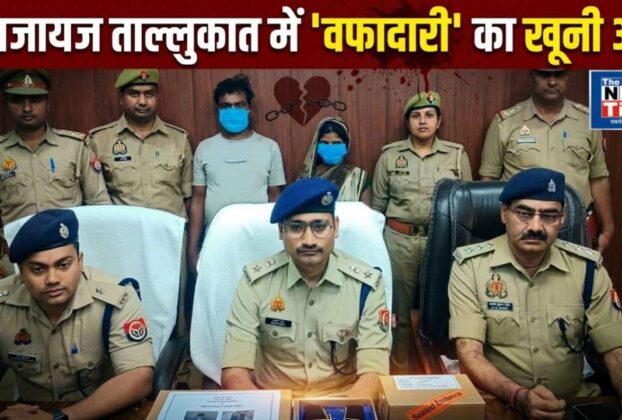 The Bloody End of 'Fidelity' in an Illicit Affair: Wife Murders Husband in Collusion with Brother-in-Law, Staging It as a Suicide by Hanging