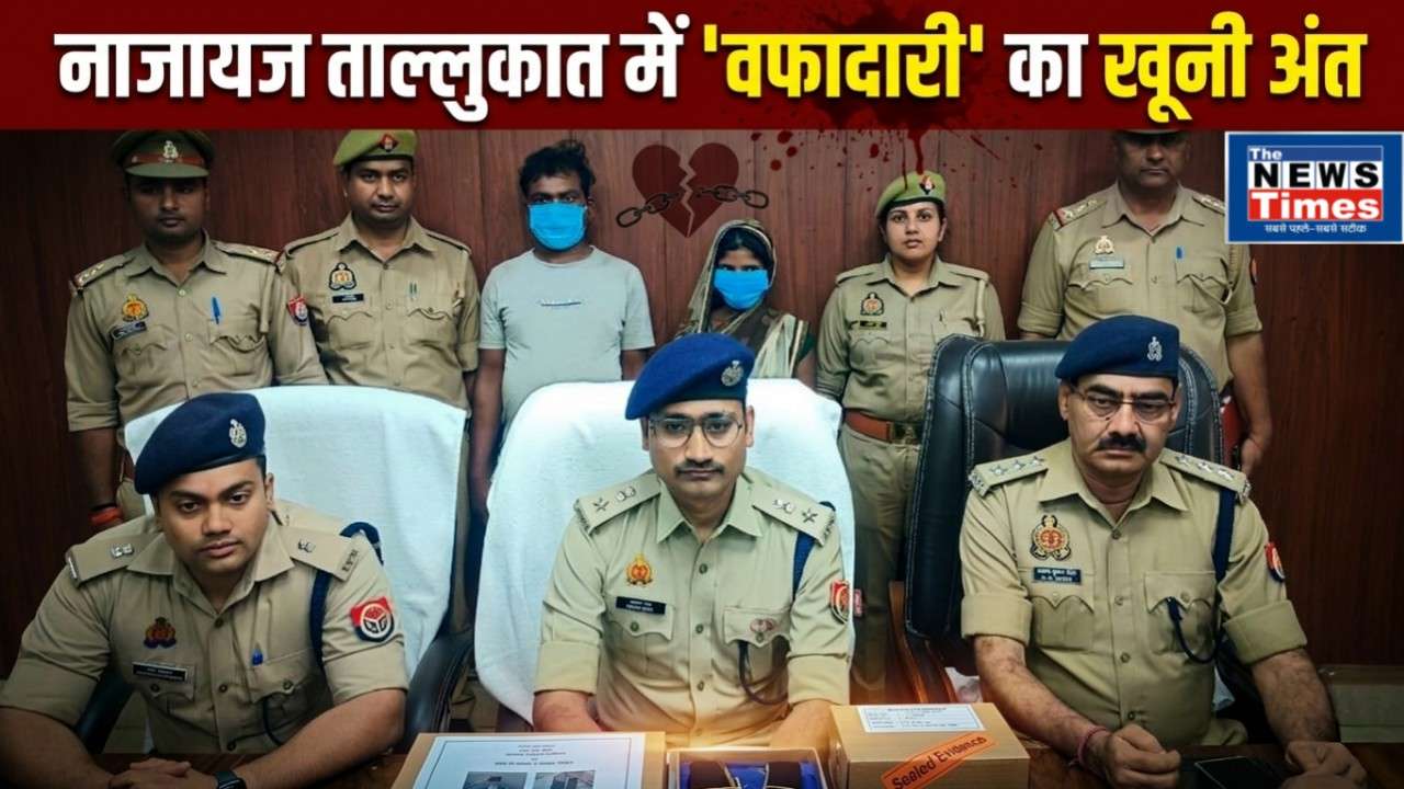 The Bloody End of 'Fidelity' in an Illicit Affair: Wife Murders Husband in Collusion with Brother-in-Law, Staging It as a Suicide by Hanging