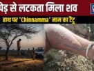Chandauli: Youth's Body Found Hanging from an Acacia Tree in Katesar; 'Chinnamma' Inscribed on His Hand