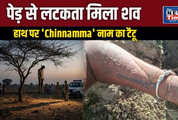Chandauli: Youth's Body Found Hanging from an Acacia Tree in Katesar; 'Chinnamma' Inscribed on His Hand