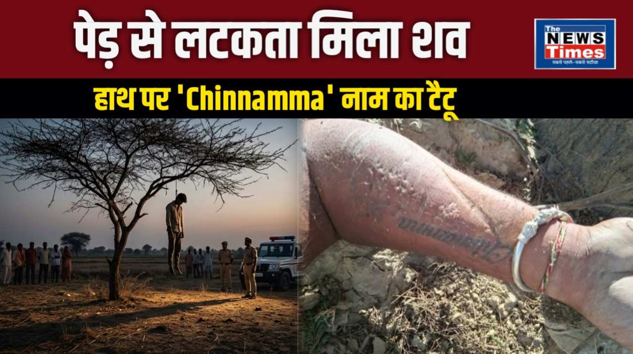 Chandauli: Youth's Body Found Hanging from an Acacia Tree in Katesar; 'Chinnamma' Inscribed on His Hand