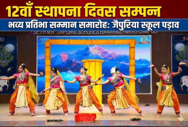 Jaipuria School Padav's 12th Foundation Day: Students rejoice with 'Pratibha Samman', cultural presentations captivate hearts