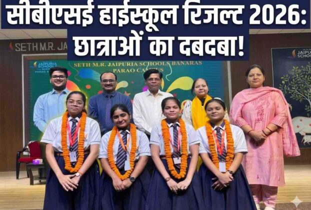 CBSE Class 10 Results 2026: Manasvi Jain of Jaipuria School, Padav, sets a record with 98.6% marks; girls dominate the results.