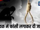 Suicide: Young Man Hangs Himself Under Suspicious Circumstances; Had Returned Home Just This Morning After Leaving His Wife and Children