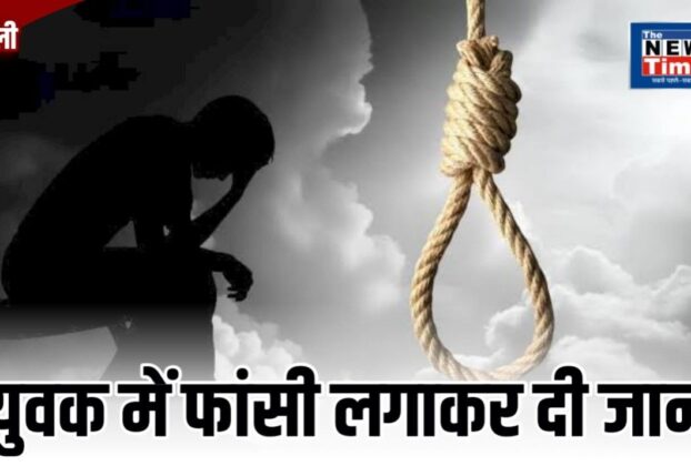 Suicide: Young Man Hangs Himself Under Suspicious Circumstances; Had Returned Home Just This Morning After Leaving His Wife and Children