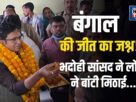 Bhadohi MP Distributes Sweets and Celebrates BJP's Historic Victory in Bengal