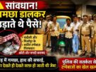 Caution! They Swindled Money Using a Gamcha: Police Nab Cunning Con Artists from Chandauli and Mirzapur; Auto-Rickshaw and Cash Recovered.
