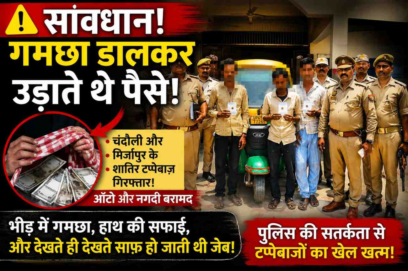 Caution! They Swindled Money Using a Gamcha: Police Nab Cunning Con Artists from Chandauli and Mirzapur; Auto-Rickshaw and Cash Recovered.