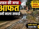 Drain cleaning turns into a nuisance instead of a relief; sludge scattered on the roads is adding to the woes of commuters.