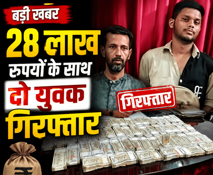 Chandauli: ₹28 lakh recovered from the Kolkata Mail Express following a tip-off from the RPF Yard Post in-charge.