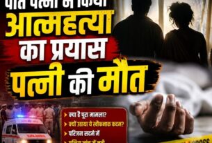 Chandauli: Husband and wife consume poison following a domestic dispute; wife dies, husband in critical condition.