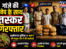 Joint operation by Alinagar Police and RPF: Smuggler arrested with 7.42 kg of illegal cannabis.