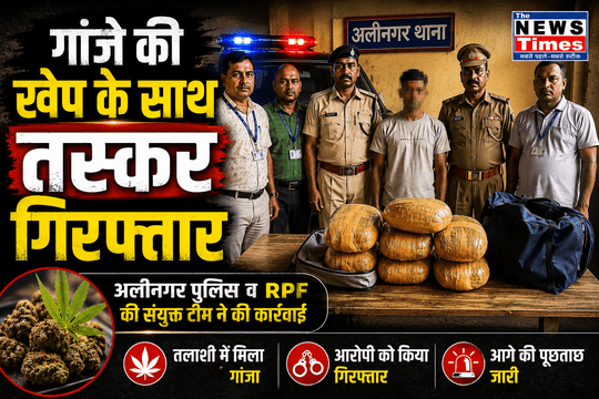 Joint operation by Alinagar Police and RPF: Smuggler arrested with 7.42 kg of illegal cannabis.