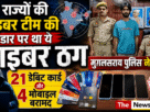 Chandauli: This cyber fraudster was on the radar of cyber teams from eight states; police nabbed him with 21 ATM cards.