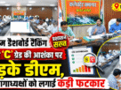 CM Dashboard Ranking: DM furious over laxity in data entry; stern reprimand for several department heads.