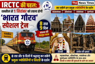IRCTC Initiative: 'Bharat Gaurav' special train to depart from Raxaul on September 1.