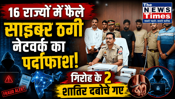 Nationwide cyber fraud network involving over 100 mule accounts busted; two cunning members of the gang, spread across 16 states, arrested.