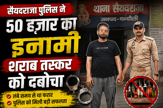 Saiyadraja police nabbed a liquor smuggler carrying a reward of ₹50,000.