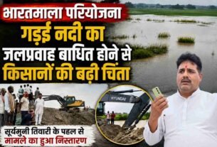 Farmers concerned as flow of Garai River is obstructed; Suryamuni Tiwari gets the channel cleared.
