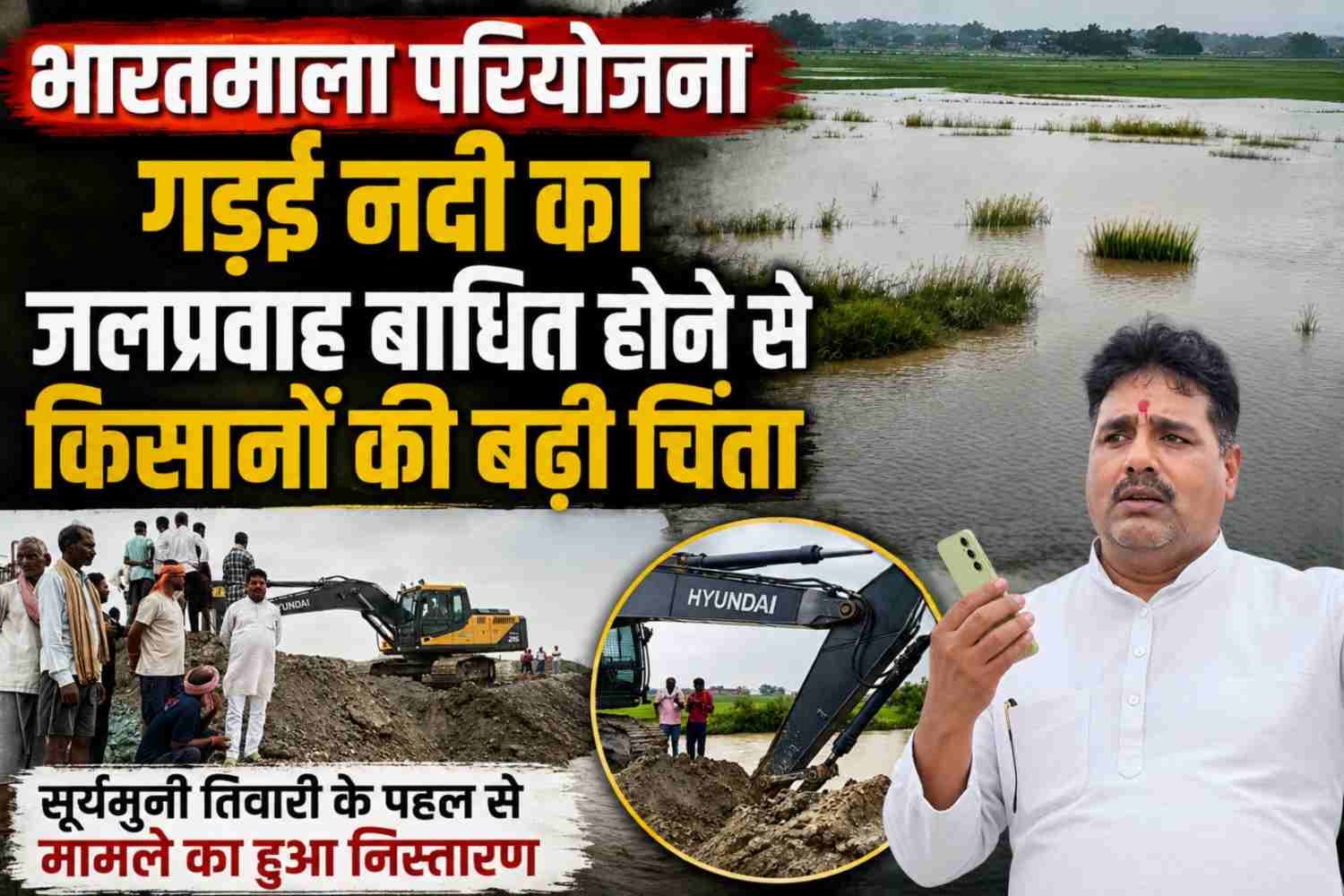 Farmers concerned as flow of Garai River is obstructed; Suryamuni Tiwari gets the channel cleared.