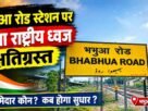 National flag at Bhabhua Road station damaged; people say the neglect of the national flag is disheartening.